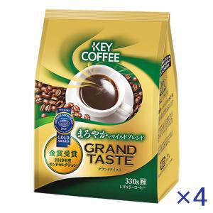 【コーヒー粉】キーコーヒー グランドテイスト まろやかなマイルドブレンド 1セット（330g×4袋）