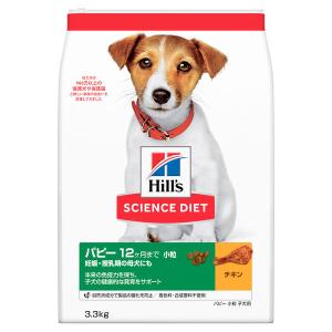 ドッグフード サイエンスダイエット 犬 パピー 子犬用 母犬用 12ヵ月まで 小粒 チキン 3.3kg ヒルズ ドライ