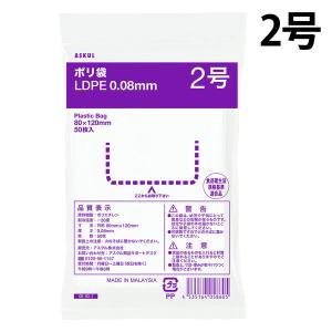 アスクルオリジナル ポリ袋 （規格袋） 透明厚手タイプ （LDPE） 0.08mm厚 2号 80×120mm 1袋 （50枚入） オリジナルの商品画像