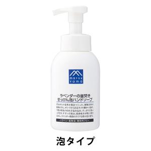 ラベンダーの釜焚きせっけん泡ハンドソープ 360mL 松山油脂【泡タイプ】