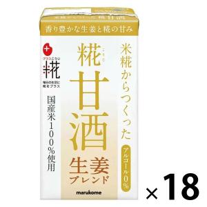 【セール】マルコメ プラス糀 米糀からつくった糀甘酒LL 生姜ブレンド 125ml 1箱（18本入）｜LOHACO by ASKUL