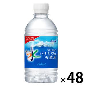 アサヒ飲料 おいしい水 富士山のバナジウム天然水 350ml 1セット（48本）｜LOHACO by ASKUL
