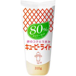 キユーピー キユーピーライト（８０％カロリーカット） 310g １セット（2個入）