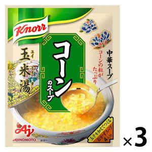 クノール 中華スープ コーンのスープ 1個（4人分）×3個　味の素