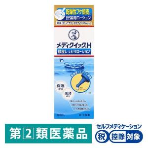 メディクイックH 頭皮しっとりローション 120ml ロート製薬 乾燥性 フケ 頭皮 かゆみ 薄毛 脱毛予防 育毛 養毛  医薬部外品