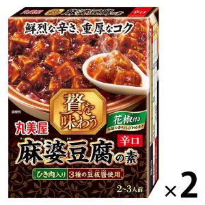 丸美屋 贅を味わう 麻婆豆腐の素 辛口 180g 1セット（2箱入）｜LOHACO by ASKUL