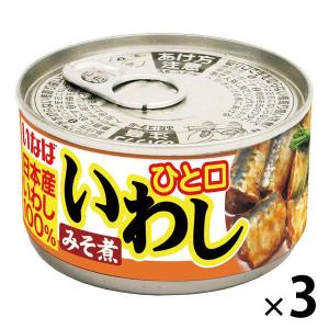 缶詰　いなば食品　ひと口いわしみそ煮　115g　3缶　【日本産いわし使用 イワシ缶 惣菜 DHA EPA】｜LOHACO by ASKUL