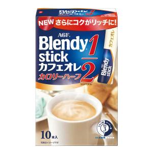 【スティックコーヒー】味の素AGF ブレンディ スティック カフェオレ カロリーハーフ 1箱（10本入）