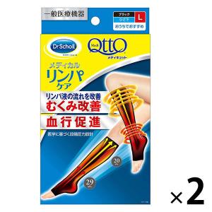 【セール】おうちでメディキュット ひざ下 L 2個 ブラック  Dr.Scholl（ドクターショール）レキットベンキーザー・ジャパン