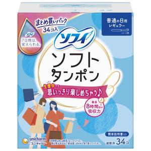 タンポン 生理用品 ソフィ ソフトタンポン ふつうの日用 レギュラー 1パック (34個）ユニ・チャーム｜LOHACO by ASKUL