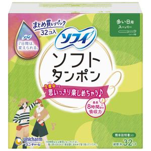 （セール）タンポン 生理用品 ソフィ ソフトタンポン 多い日用 スーパー 1パック (32個）ユニ・チャーム