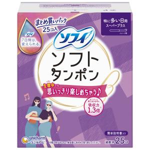 （セール）タンポン 生理用品 ソフィ ソフトタンポン 特に多い日用 スーパープラス 1パック (25個）ユニ・チャーム