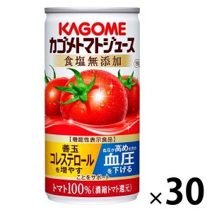 【機能性表示食品】カゴメ トマトジュース 食塩無添加 190g 1箱（30缶入）【野菜ジュース】