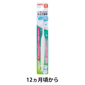 【12ヵ月頃から】 ピジョン 仕上げ専用歯ブラシ 1個