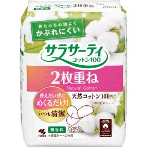 パンティライナー サラサーティ コットン100 2枚重ねのめくれるシート 無香料 1個(36組×2枚)  おりもの 小林製薬