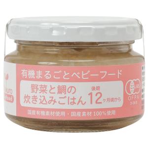 有機まるごとベビーフード　ベビーフード Ofukuro 野菜と鯛の炊き込みごはん 1個 味千汐路｜LOHACO by ASKUL