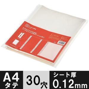アスクル　リング式ファイル用ポケット　A4タテ　30穴　丈夫な穴で50枚収容厚口　1袋（50枚入） オリジナル