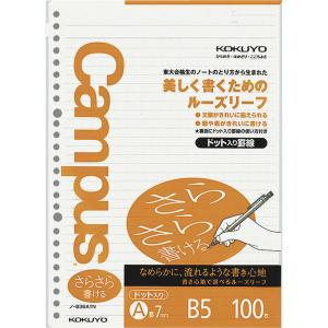 コクヨ キャンパス ルーズリーフ B5 ドット入り罫線 A罫7ｍｍ（ミリ） 100枚 ノ-836ATN