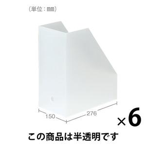 【まとめ買いセット】無印良品 ポリプロピレンスタンドファイルボックス ワイドA4用 約幅15×奥行27.6×高さ31.8cm 1箱（6個入） 良品計画