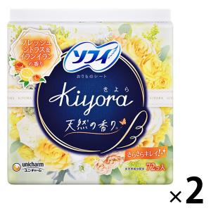 パンティライナー 生理用品 ソフィ Kiyora (キヨラ) シトラス＆イランイラン 羽なし 14cm 1セット （72枚×2パック）