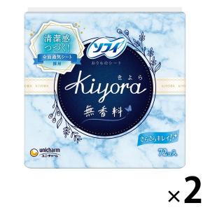 パンティライナー 生理用品 ソフィ Kiyora (キヨラ) 無香料 羽なし (14cm) 1セット (72枚×2パック)