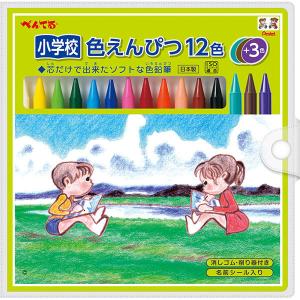 ぺんてる 小学校色えんぴつ（全芯色鉛筆） 基本12色＋3色 GCG1-12P3 1パック（15色入）