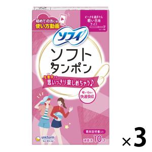 タンポン 生理用品 ソフィ ソフトタンポン 軽い日用 ライト 1セット (10個×3パック) ユニ・チャーム