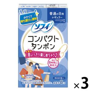 タンポン 生理用品 ソフィ コンパクトタンポン ふつうの日用 レギュラー 1セット (8個×3パック) ユニ・チャーム