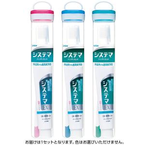 システマ ハンディセット（携帯用ハミガキ・ハブラシセット） ライオン トラベル用 持ち運び｜LOHACO by アスクル