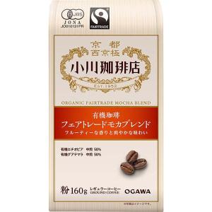 【コーヒー粉】小川珈琲 有機珈琲フェアトレードモカブレンド粉 1袋（160g）