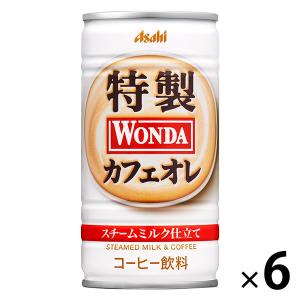【缶コーヒー】アサヒ飲料 WONDA（ワンダ）特製カフェオレ 185g 1セット（6缶）