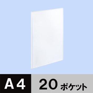 アスクル　クリアファイル　A4タテ　20ポケット　透明表紙　クリア　透明　固定式　クリアホルダー オリジナル