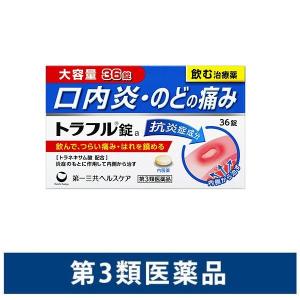 トラフル錠 36錠 第一三共ヘルスケア  口内炎 のどの痛み 咽頭炎 扁桃炎【第3類医薬品】｜LOHACO by アスクル