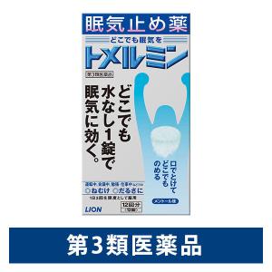 トメルミン 12錠 ライオン　水なしで飲める 眠気止め薬 眠気防止薬【第3類医薬品】｜LOHACO by アスクル