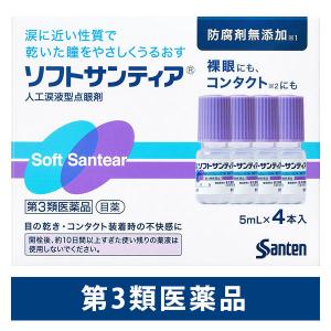 ソフトサンティア 5ml×4本 コンタクト対応 参天製薬　目薬 コンタクト対応 人工涙液 目の乾き 目の疲れ【第3類医薬品】｜LOHACO by アスクル