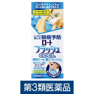 ロート フラッシュ クール 500ml ロート製薬 洗眼薬 コンタクトレンズを外した後に【第3類医薬品】｜LOHACO by アスクル