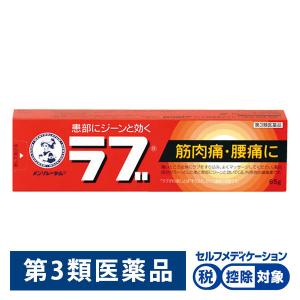 メンソレータムのラブ 65g ロート製薬 ★控除★ 塗り薬 筋肉痛 腰痛 筋肉疲労【第3類医薬品】｜LOHACO by ASKUL