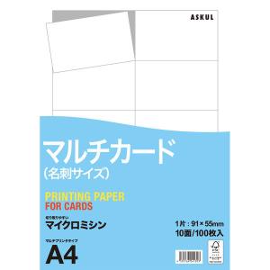 アスクル マルチカード（名刺サイズ） マイクロミシン 標準 白 1袋（100シート入） オリジナル