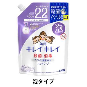 キレイキレイ 薬用 ハンドソープ 泡　フローラルソープの香り　詰め替え450ml　殺菌 保湿 ライオン【泡タイプ】｜LOHACO by ASKUL