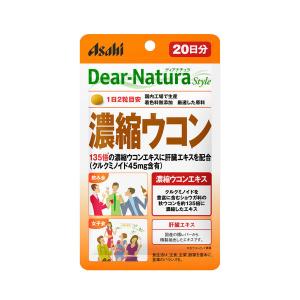 ディアナチュラ（DearーNatura）スタイル　濃縮ウコン20日　1袋　アサヒグループ食品　サプリメント