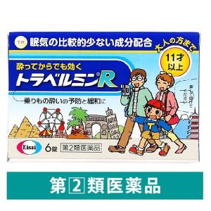 トラベルミンR 6錠 エーザイ　酔い止め　酔ってからでも効く【第2類医薬品】｜LOHACO by アスクル