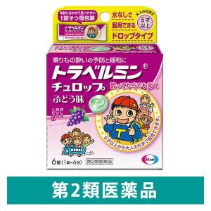 トラベルミン チュロップ ぶどう味 6錠 エーザイ　乗りもの酔いの予防と緩和【第2類医薬品】｜LOHACO by ASKUL