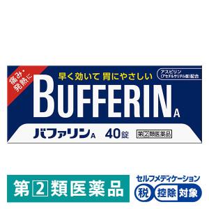 バファリンA 40錠 ライオン ★控除★ 頭痛　生理痛　腰痛　歯痛　非ピリン系鎮痛薬【指定第2類医薬品】｜LOHACO by ASKUL