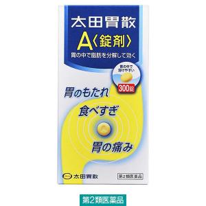 太田胃散A〈錠剤〉300錠 太田胃散 胃もたれ 胸やけ 胃の痛み【第2類医薬品】｜LOHACO by アスクル