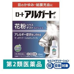 ロートアルガード 10ml ロート製薬★控除★ 目薬 花粉 充血 アレルギー かゆみ目 ハウスダスト（イチオシ）【第2類医薬品】｜LOHACO by アスクル