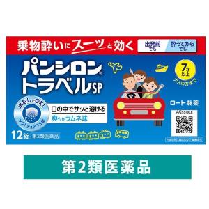 パンシロントラベルSP 12錠 ロート製薬 乗り物酔い止め めまい はきけ 頭痛【第2類医薬品】｜LOHACO by アスクル
