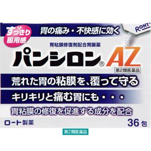 パンシロンAZ 36包 ロート製薬 胃腸薬 胃痛 胃部不快感 胸やけ 胃重 胃もたれ 胃酸過多 胃部膨満感【第2類医薬品】｜LOHACO by ASKUL