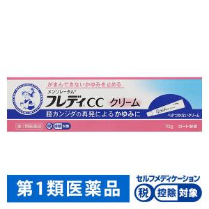 メンソレータム フレディCCクリーム 10g ロート製薬 ★控除★ 膣カンジダの再発治療薬【第1類医薬品】｜LOHACO by アスクル