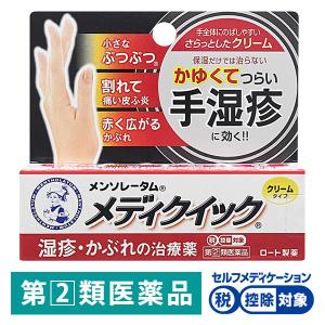 メンソレータム メディクイッククリームS 8g ロート製薬★控除★ ステロイド 塗り薬 手湿疹 かぶれ かゆみ【指定第2類医薬品】｜LOHACO by アスクル
