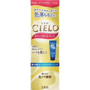 CIELO（シエロ）　カラートリートメント　ダークブラウン　